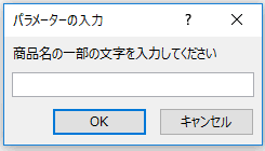 パラメータウィンドウが開く