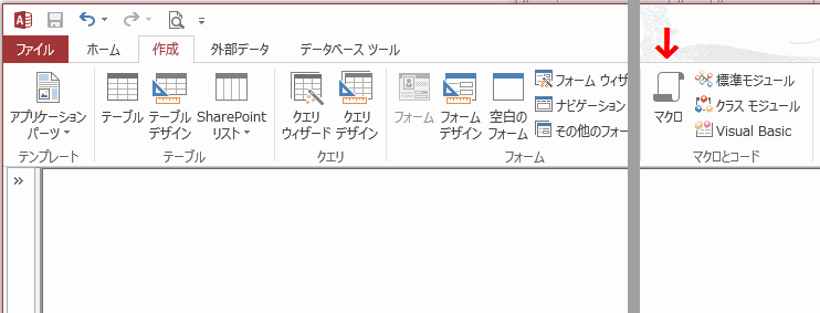 リボンの［マクロ］をクリックする