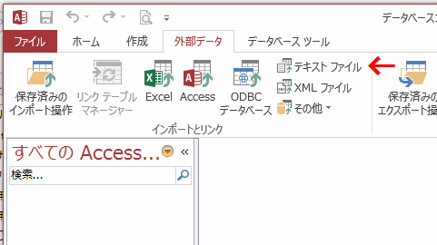 ［テキスト ファイル］をクリックする