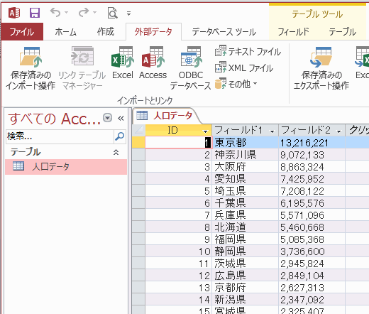 インポート定義が作成できた