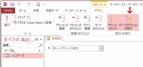 ［すべてのアクションを表示］をクリックする