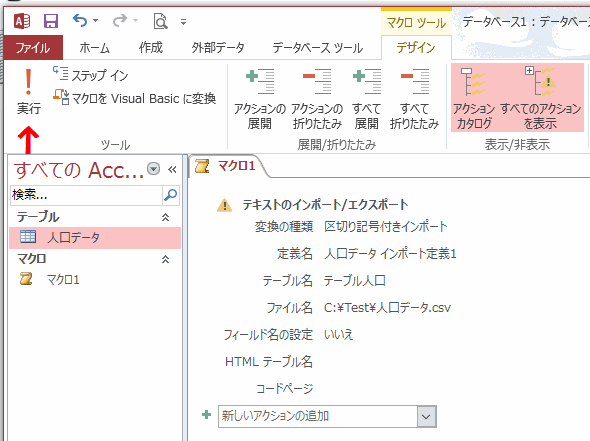 マクロを保存し実行する