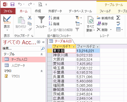 CSVファイルがインポートされたテーブルが作成できた