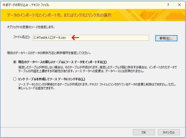 CSVファイルを指定する