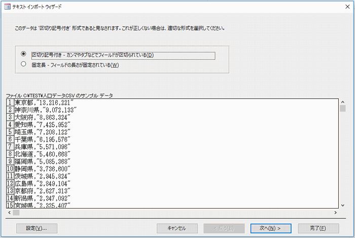 CSVファイルの区切りの形式を指定する