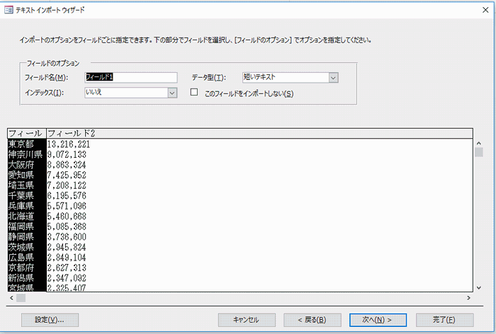 フィールド名・データ型などを設定する