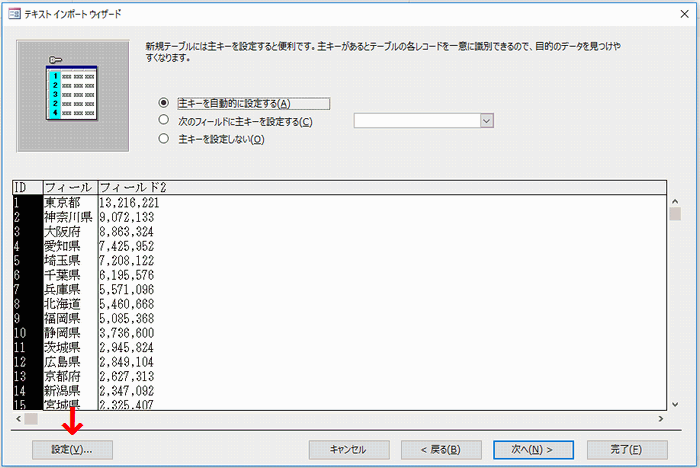 ［設定］ボタンをクリックする