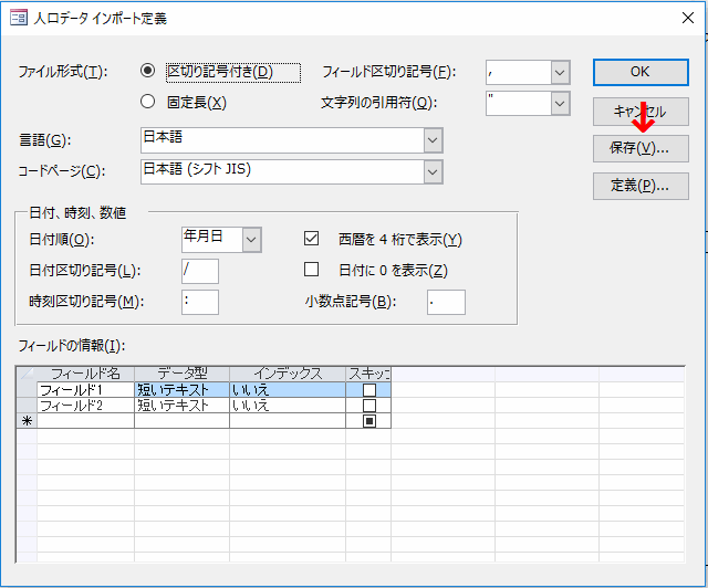 ［保存］ボタンをクリックする