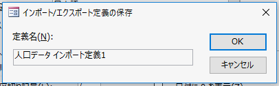 定義名を入力し、［OK］ボタンをクリックする