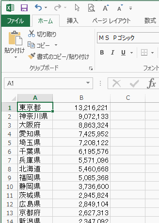 インポート元のExcelファイル