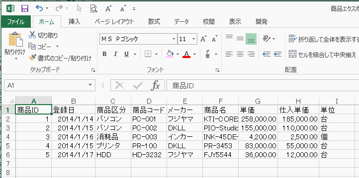 マクロでエクスポートしたExcelファイル