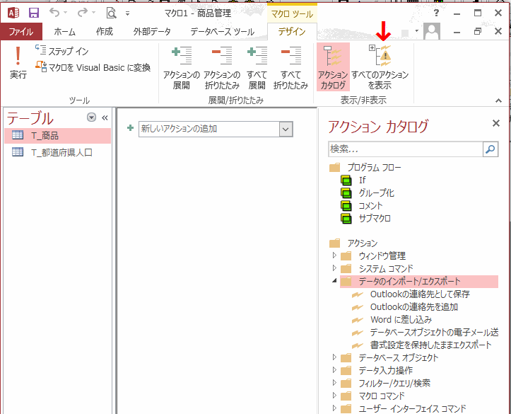 ［すべてのアクションを表示］をクリックする