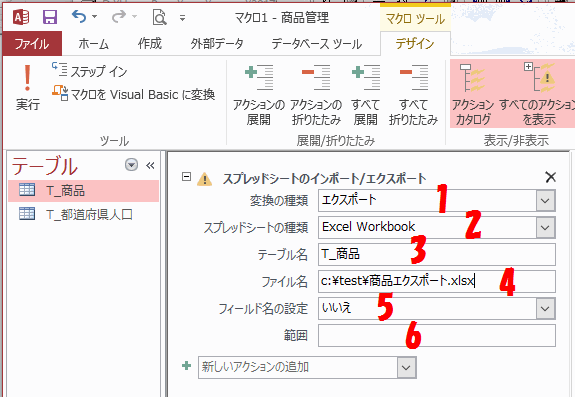 ［スプレッドシートのインポート／エクスポート］の内容を設定する