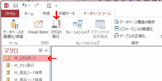 マクロ名を選択し、［マクロの実行］をクリックする