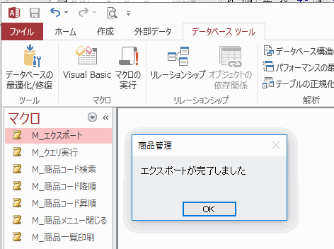 マクロに追加したメッセージボックスが表示される