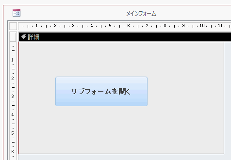 Access Vbaでボタンをクリックするとフォームを開く 閉じる