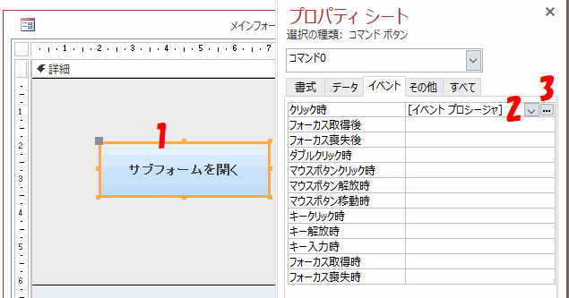 ［イベント プロシージャ］を選択