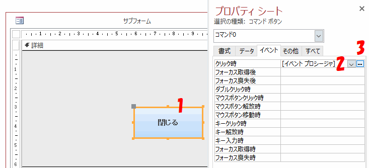 ［イベント プロシージャ］を選択