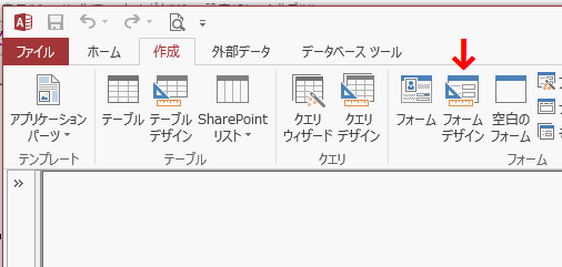 ［フォーム デザイン］をクリック