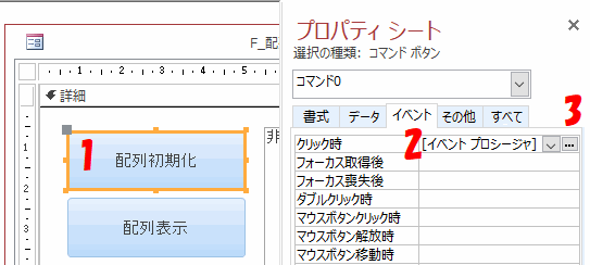 ［配列初期化］ボタンのクリック時イベント