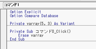 ［配列初期化］ボタンのVBA