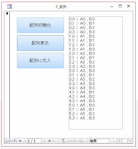 配列の値が表示され正常に代入されている