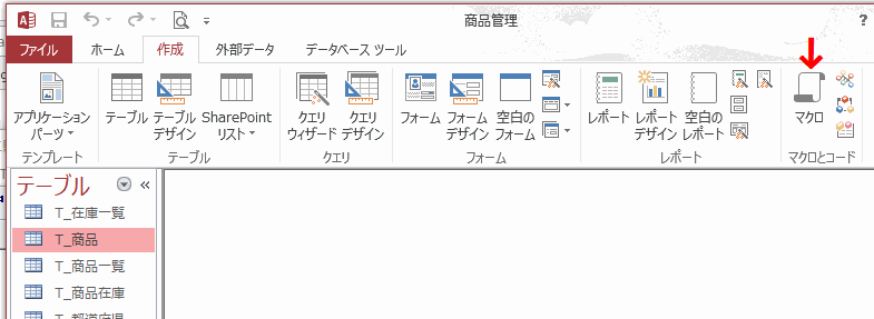 ［マクロ］をクリックする