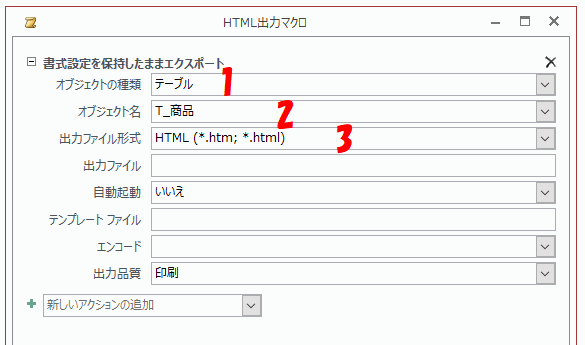 マクロを設定する