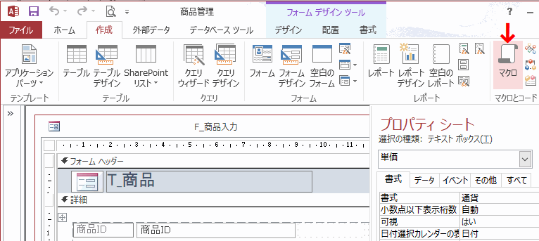 データチェックマクロの作成