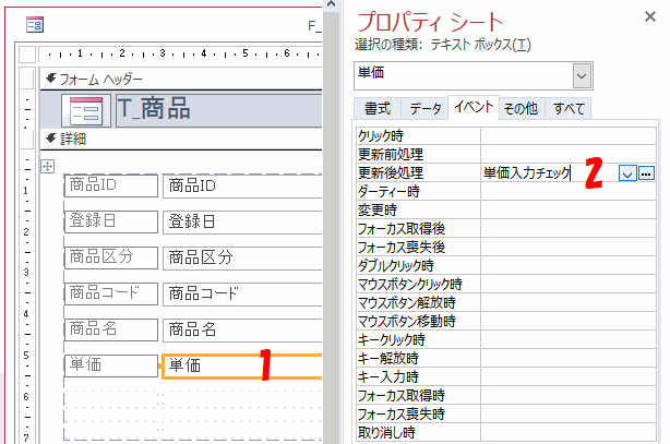 更新後処理イベントに、作成したチェックマクロを設定する