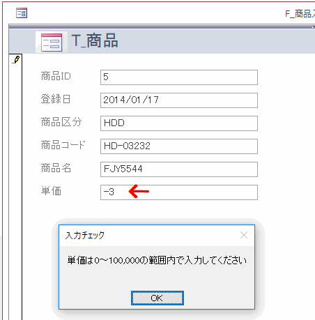 単価に0より小さい値をすると、メッセージが表示