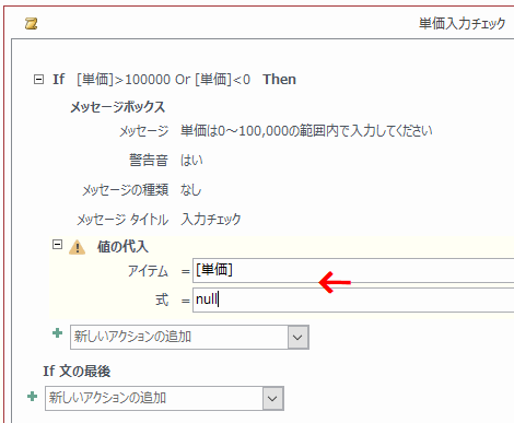 「値の代入」アクションを追加する