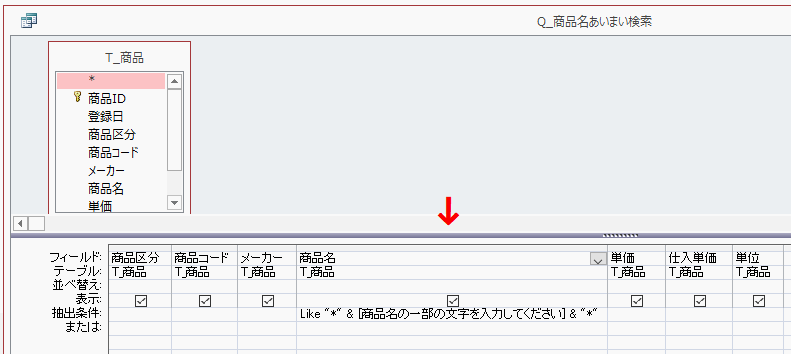 印刷するフィールドを選択しクエリを作成する