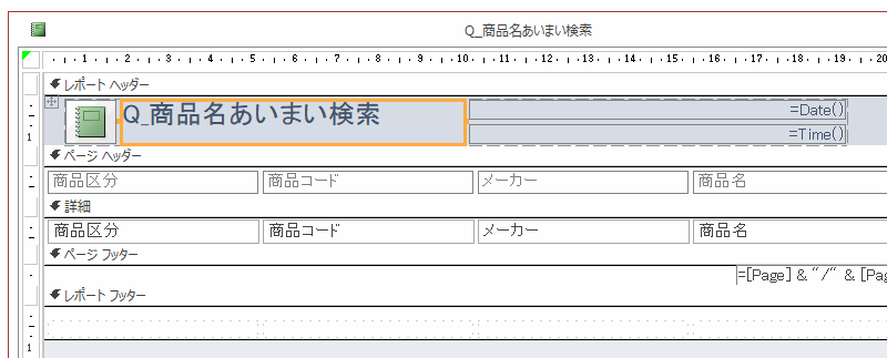 自動的にレポートが作成される