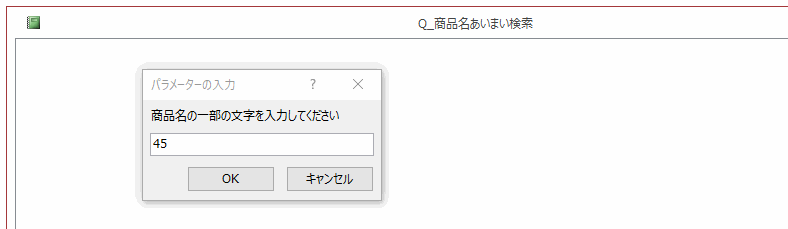 パラメータの入力ダイアログボックスが開く