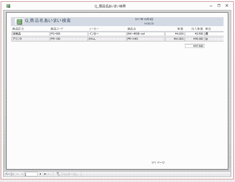 検索結果のレポートが開き印刷することができる