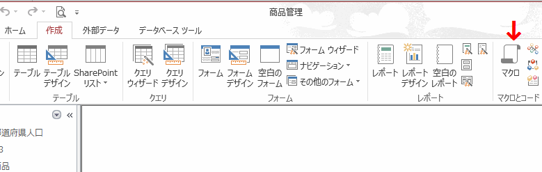 マクロとコードグループの［マクロ］をクリックする