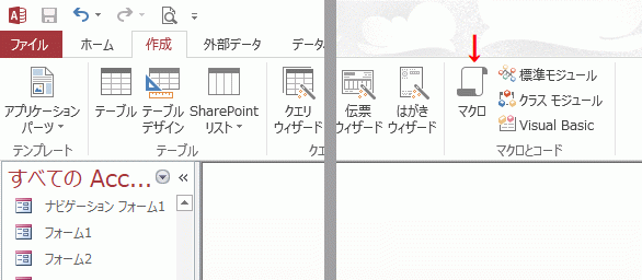 マクロとコードグループの［マクロ］をクリックする