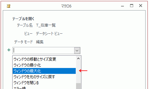 新しいアクションで「ウィンドウの最大化」を選択する