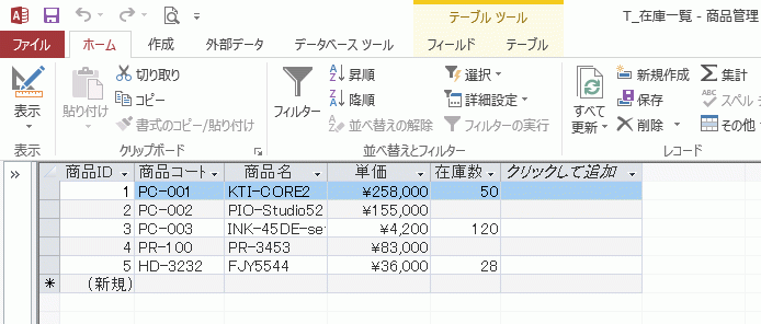 Accessを終了し、再度同じデータベースファイルを開く