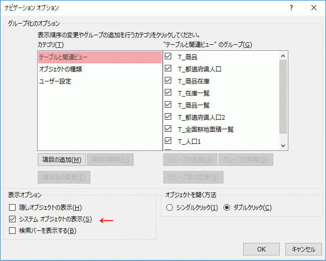 ナビゲーションオプションの「システム オブジェクトの表示」にチェックを入れる