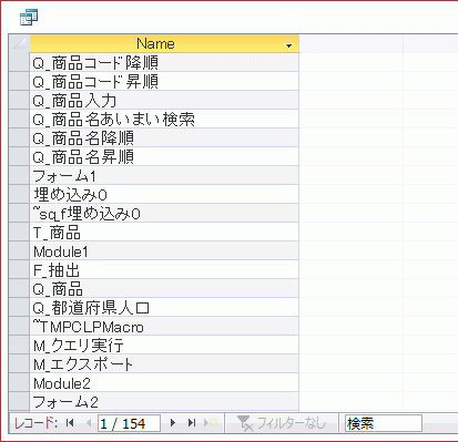 オブジェクト一覧が表示できた