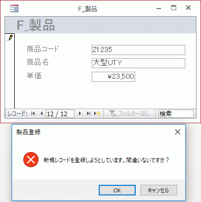 新規レコードを登録しようとした画面