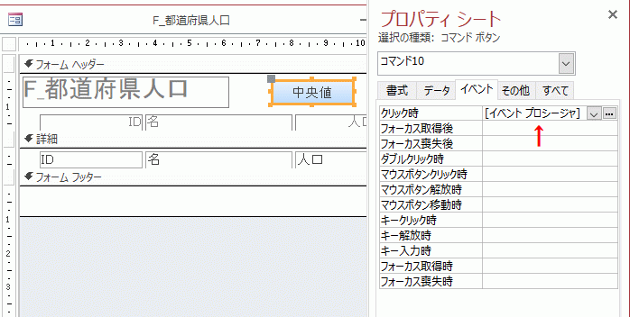 フォームに［中央値］ボタンを挿入