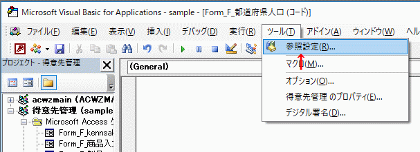 ［ツール］～［参照設定］をクリックする