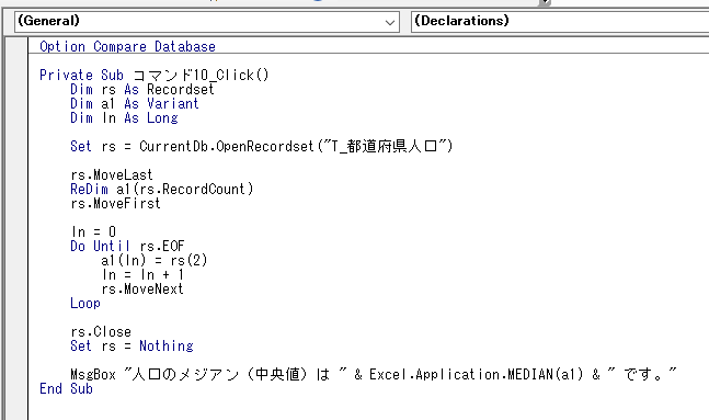 ExcelのMEDIAN関数を呼び出すVBA