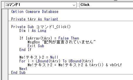 配列からデータを取り出すVBA