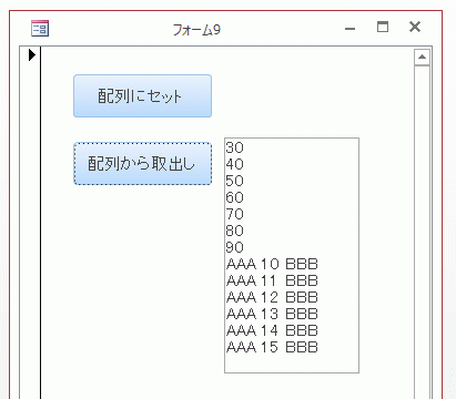 配列にセットした数値と文字列が取出され表示できた