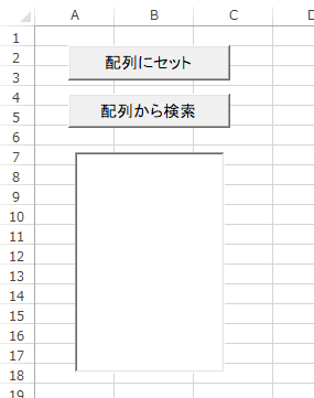 Excel VBAでFilterを使い配列から検索する