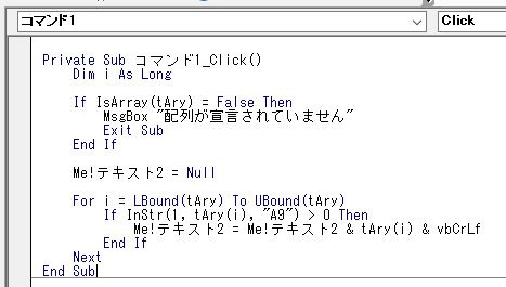 配列から検索するVBA